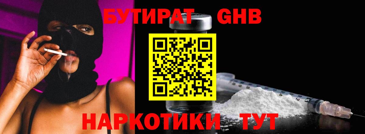 Феодосия  БУТИРАТ вода  Вход с VPN 
