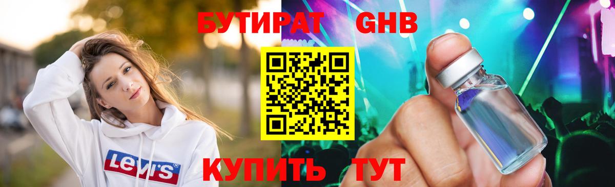 Бутират буратино Феодосия