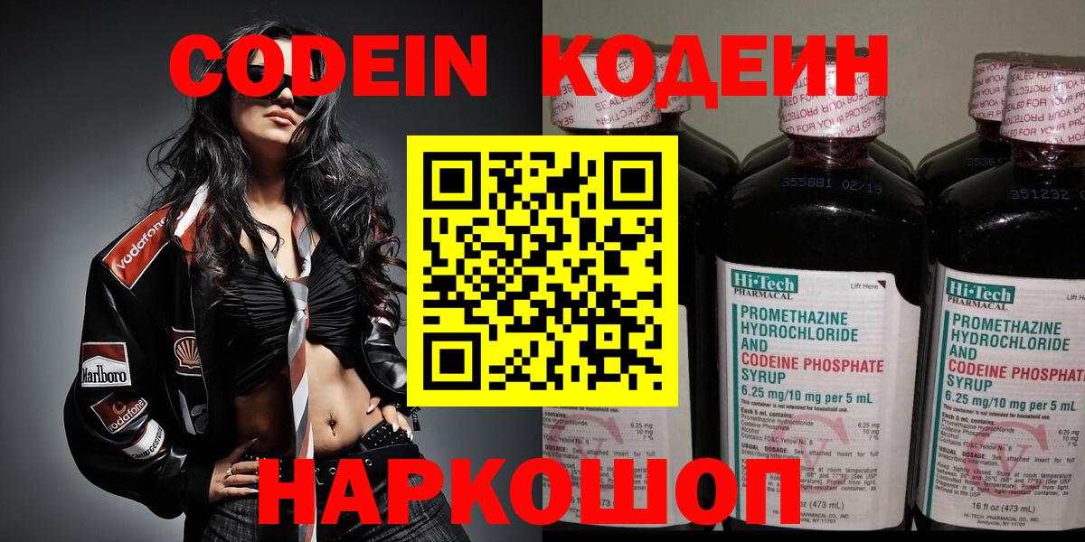 Кодеиновый сироп Lean напиток Lean (лин) Феодосия
