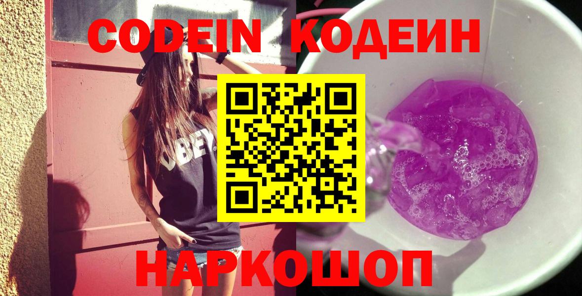Кодеиновый сироп Lean напиток Lean (лин)  Вход с VPN  Кодеин напиток Lean (лин)  Феодосия 