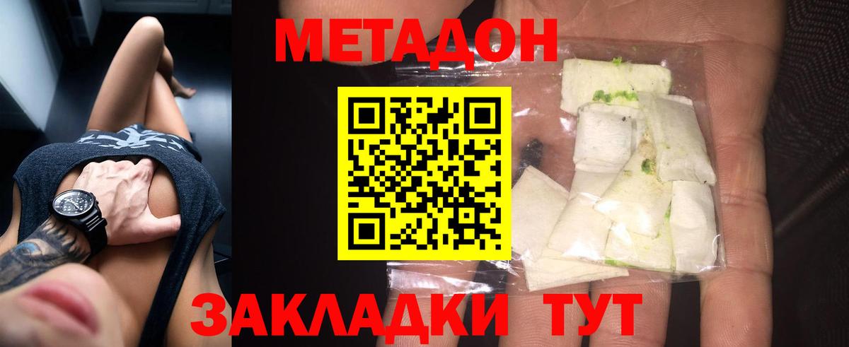 Феодосия  МЕТАДОН VHQ  МЕТАДОН кристалл  Вход с VPN 